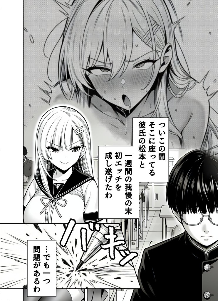 【エロ漫画】一週間後にイチャラブセックスする爆乳彼女2 3ページ目