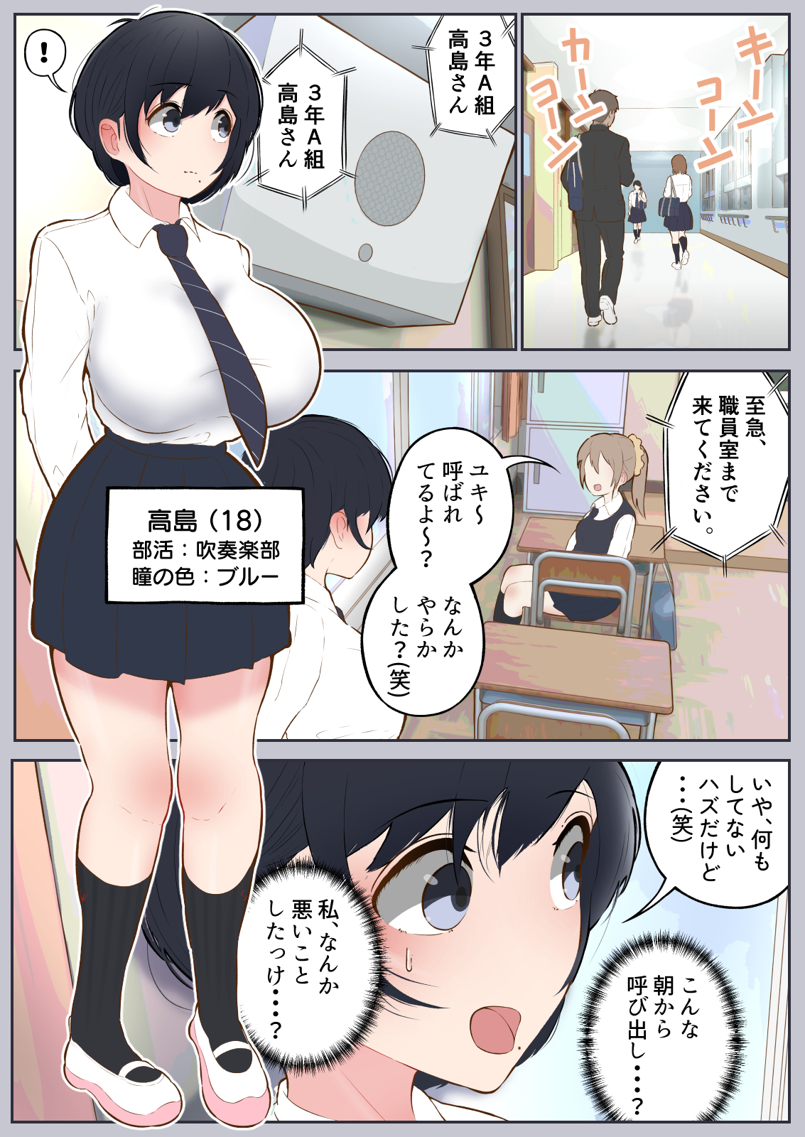 常識改変委員会 ～1日だけ常識を変えられる学校～ (3/11)