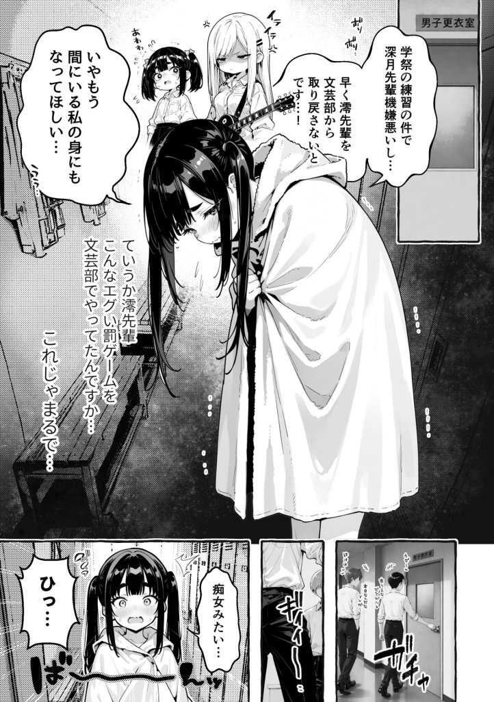 【エロ漫画】陰キャの俺、なぜか一軍ギャル3人組の罰ゲーム係に任命される 〜尾上澪と軽音部編〜