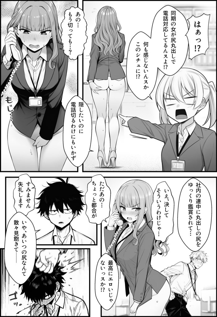 【エロ漫画】やる気のないZ世代後輩を着替＆催●アプリでこらしめる話
