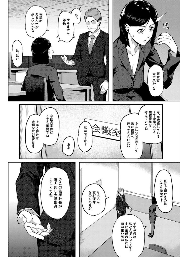 【エロ漫画】エリート肉便器香織