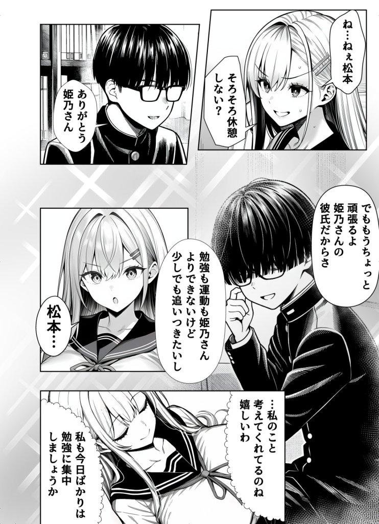 【エロ漫画】一週間後にイチャラブセックスする爆乳彼女2 21ページ目