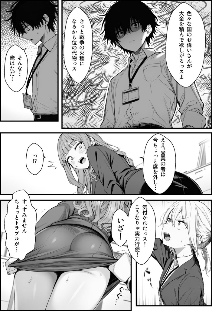 【エロ漫画】やる気のないZ世代後輩を着替＆催●アプリでこらしめる話