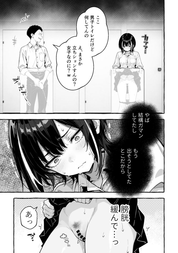 【エロ漫画】陰キャの俺、なぜか一軍ギャル3人組の罰ゲーム係に任命される 〜尾上澪と軽音部編〜