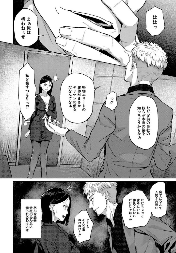 【エロ漫画】エリート肉便器香織