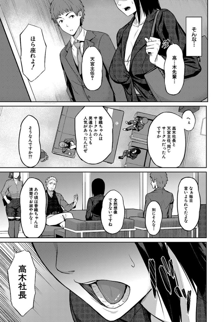 【エロ漫画】エリート肉便器香織
