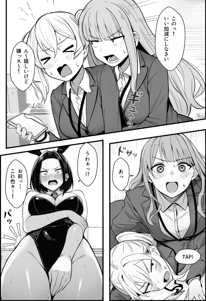 【エロ漫画】やる気のないZ世代後輩を着替＆催●アプリでこらしめる話