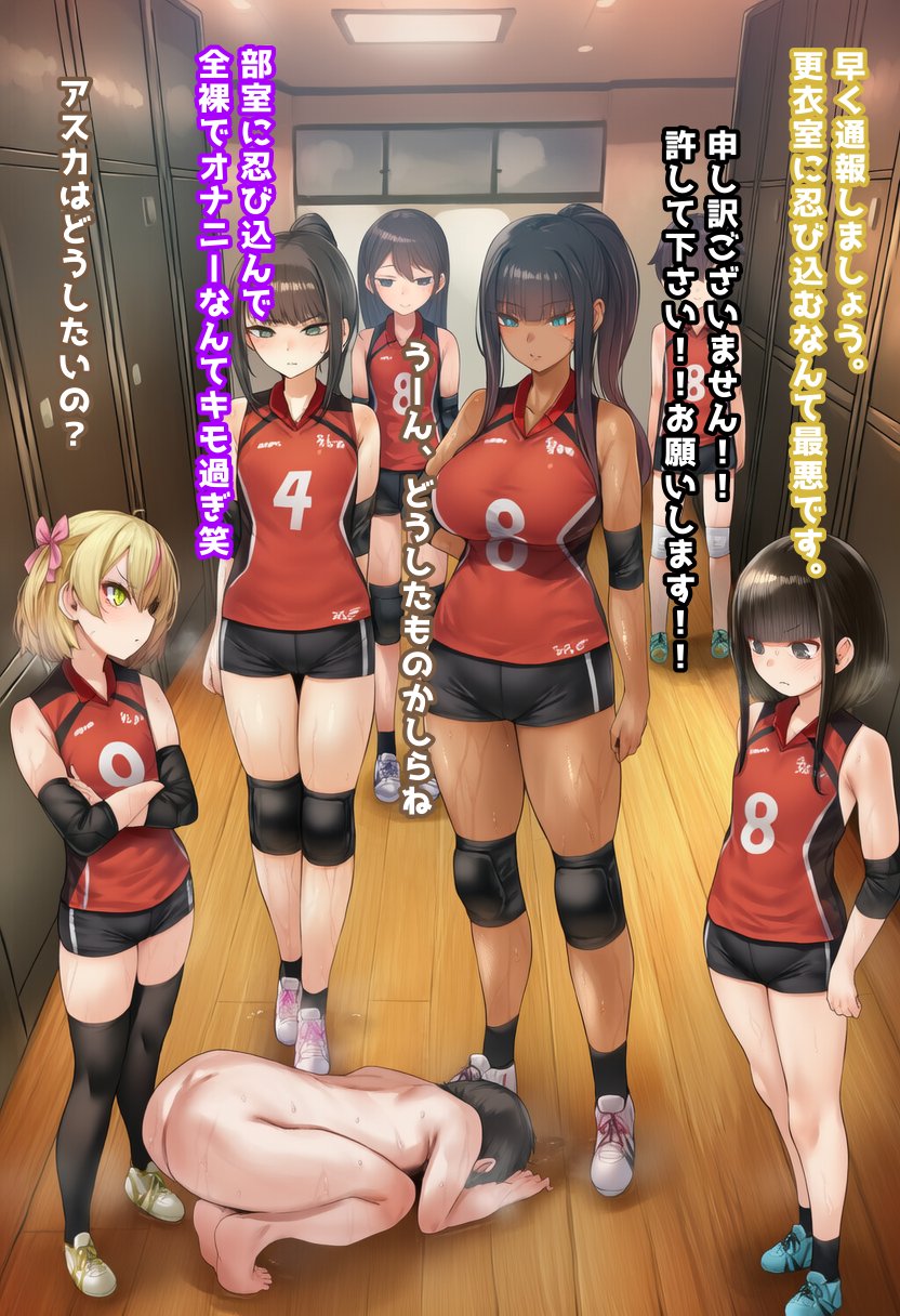 バレー部のマネージャー奴隷 (11/19)