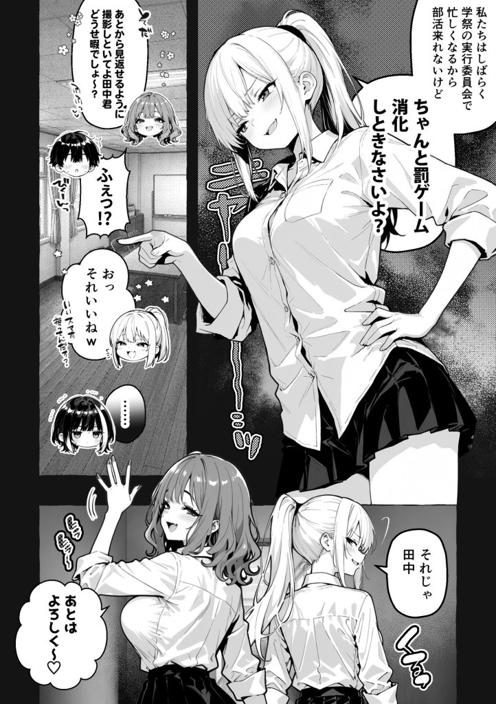 【エロ漫画】陰キャの俺、なぜか一軍ギャル3人組の罰ゲーム係に任命される 〜尾上澪と軽音部編〜