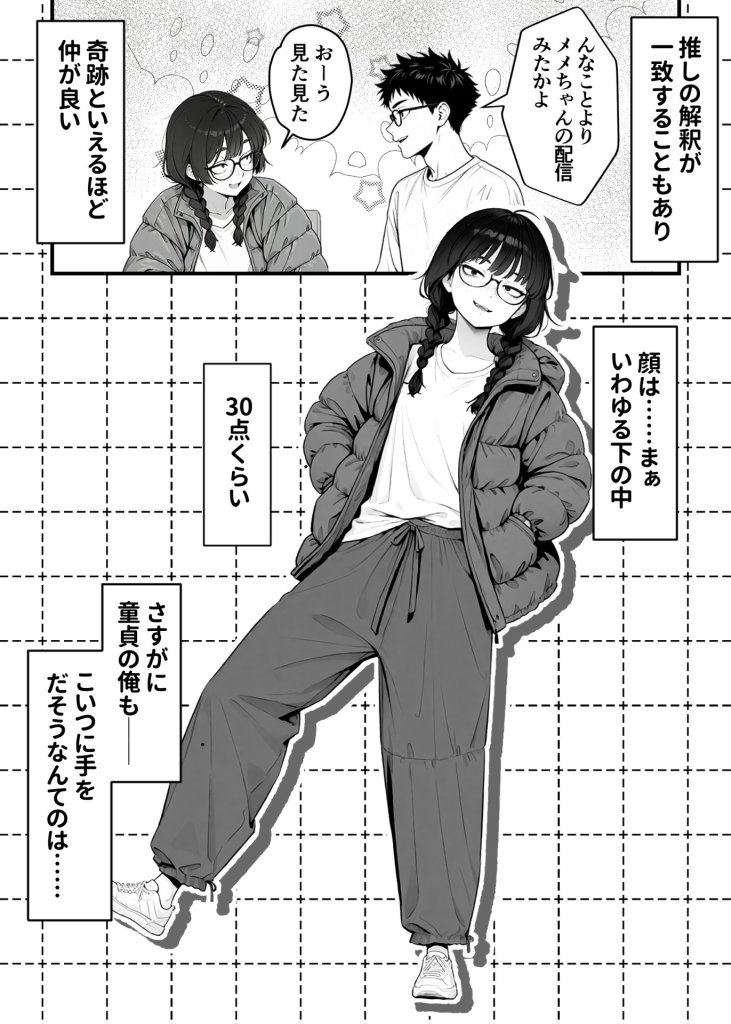 【エロ漫画】顔30点のオタク友達が実は身体120点で、友情なんてどうでもよくて欲望のままにセックスした話