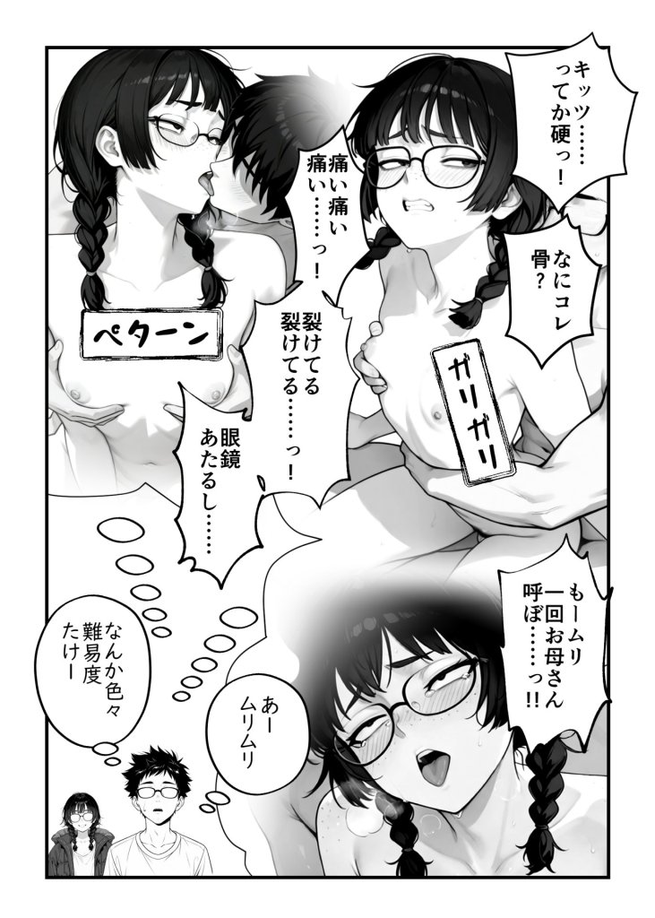 【エロ漫画】顔30点のオタク友達が実は身体120点で、友情なんてどうでもよくて欲望のままにセックスした話
