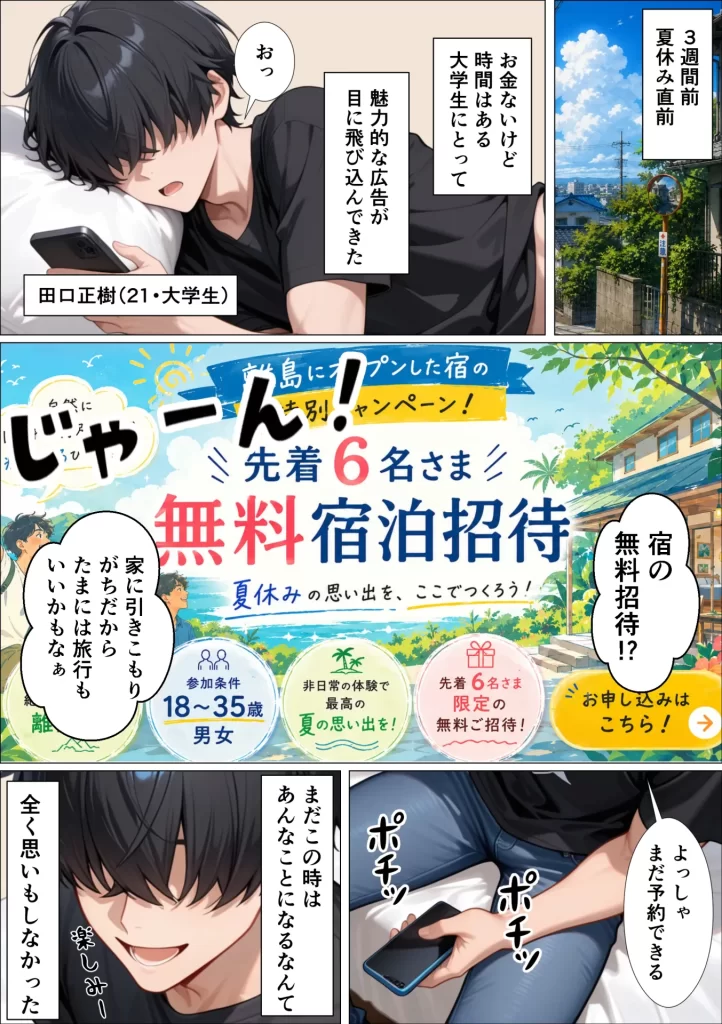 【エロ漫画】SEXしないと出られない島で陰キャがギャルハーレムできた件