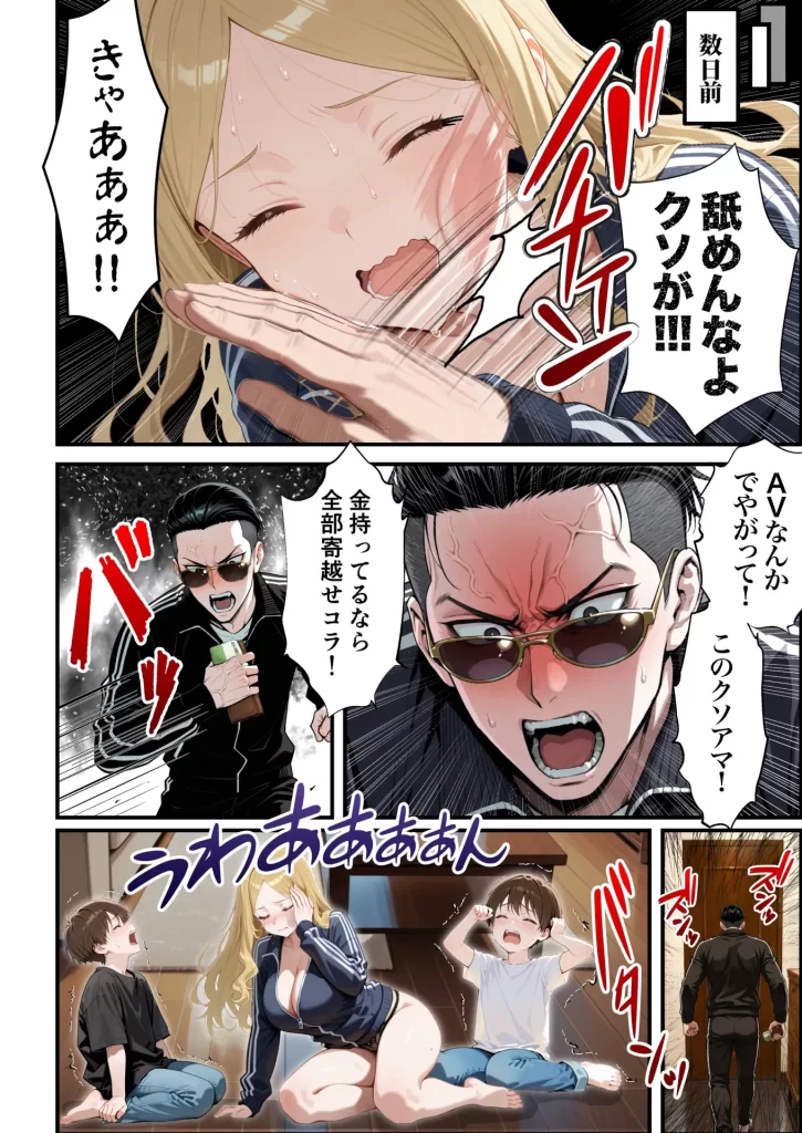 【エロ漫画】残クレアルフォード元ヤン人妻（32歳3人子持ちママ）NTR PART3（SNSバズチャレンジ編）
