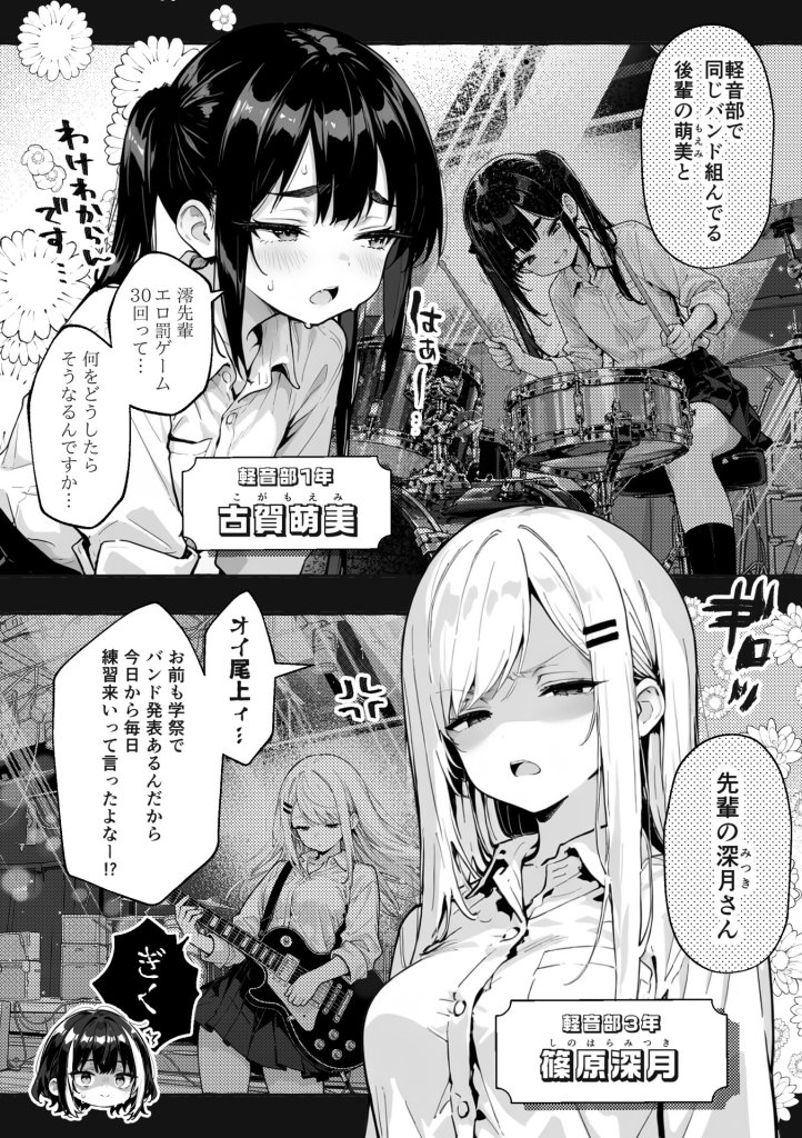 【エロ漫画】陰キャの俺、なぜか一軍ギャル3人組の罰ゲーム係に任命される 〜尾上澪と軽音部編〜