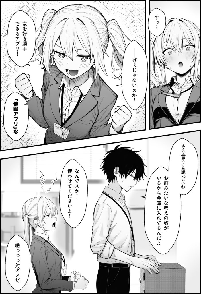 【エロ漫画】やる気のないZ世代後輩を着替＆催●アプリでこらしめる話