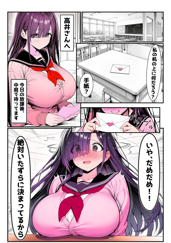 【エロ漫画】全てがデカすぎてコンプレックスを拗らせた高井さん