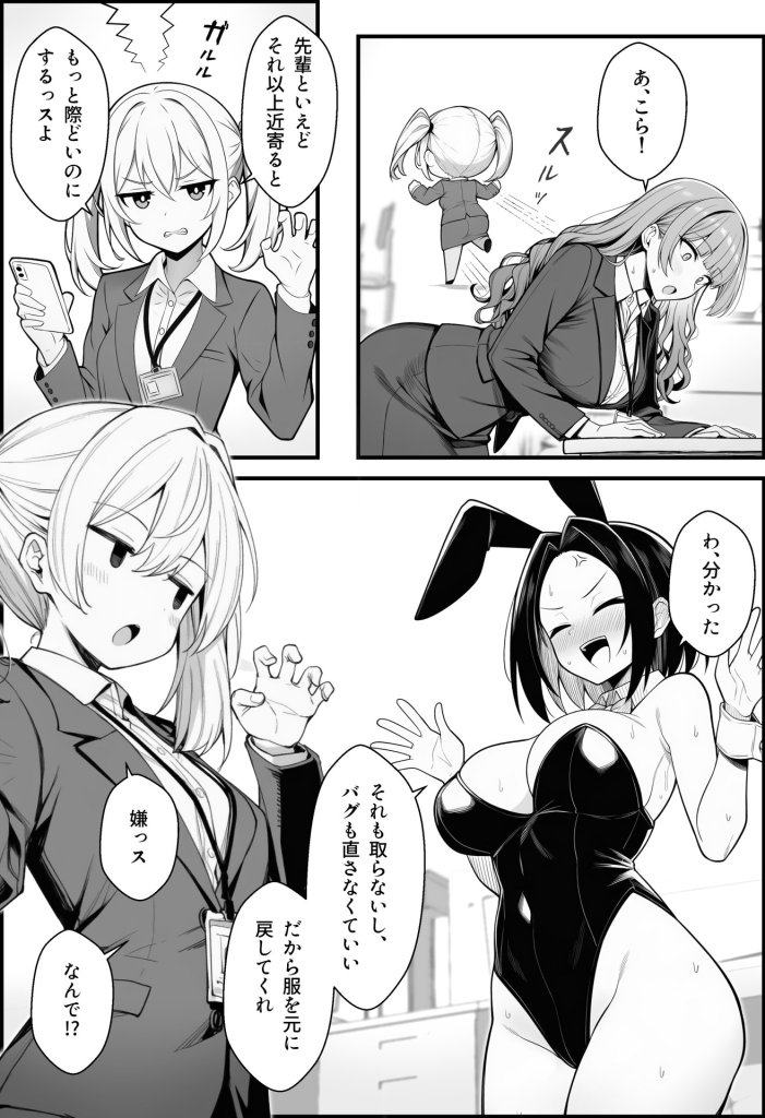 【エロ漫画】やる気のないZ世代後輩を着替&催●アプリでこらしめる話 23ページ目