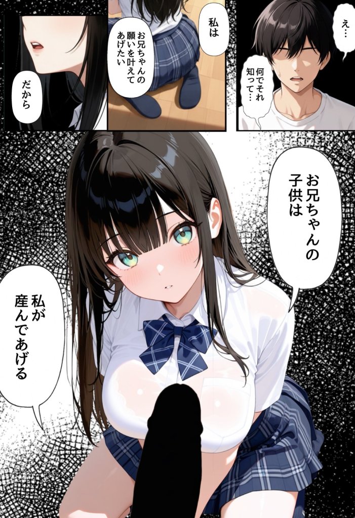 【エロ漫画】俺を好きすぎる妹がベロキス中出し懇願してくるので精液まみれにして孕ませてしまった話