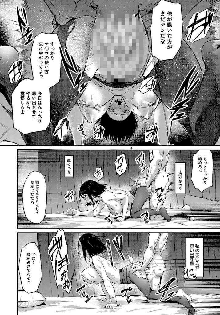 【エロ漫画】エリート肉便器香織