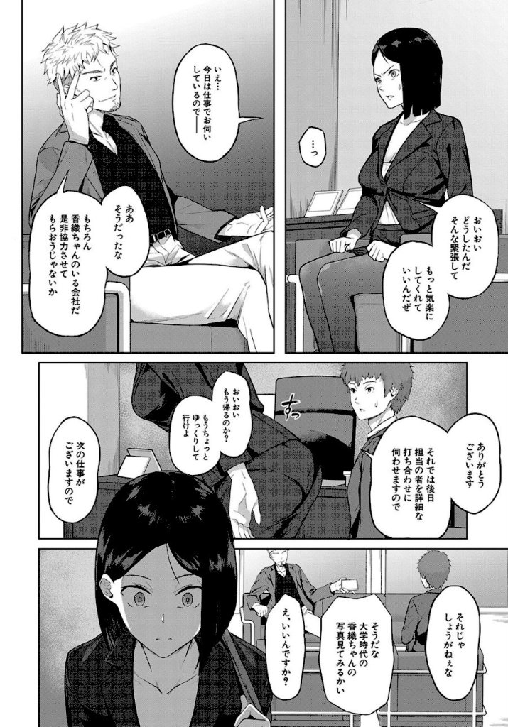【エロ漫画】エリート肉便器香織