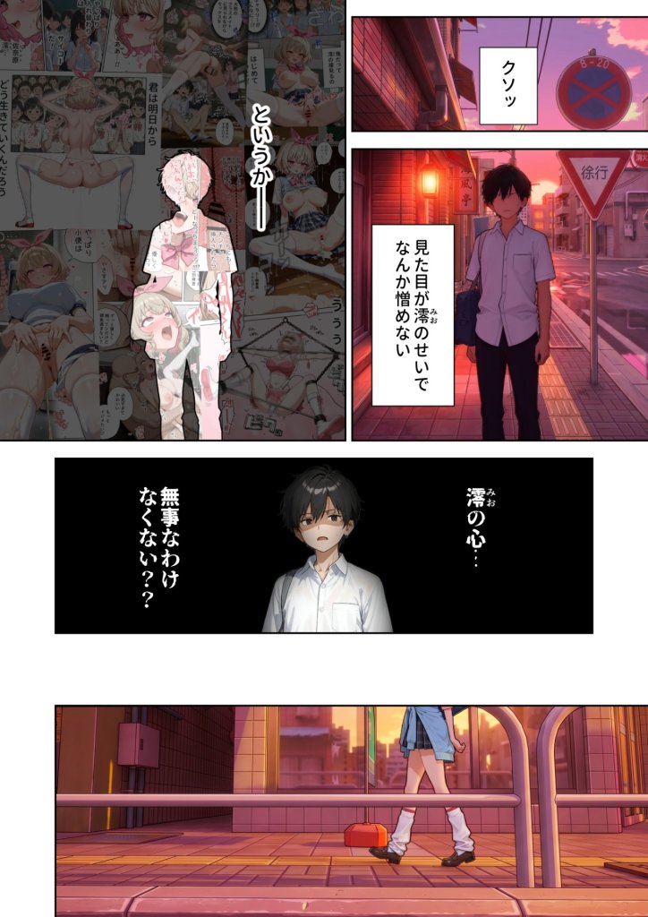 【エロ漫画】キモおじ&hArr;JK入れ替わり　ホームレス輪●地獄