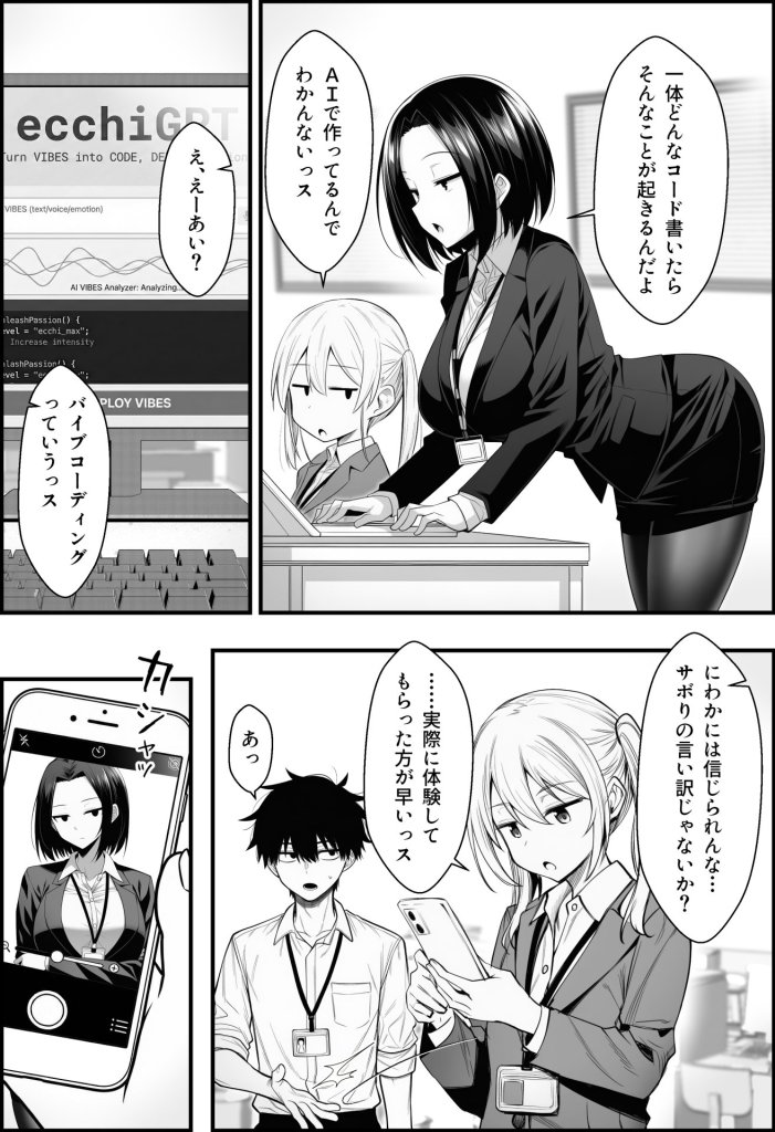 【エロ漫画】やる気のないZ世代後輩を着替＆催●アプリでこらしめる話