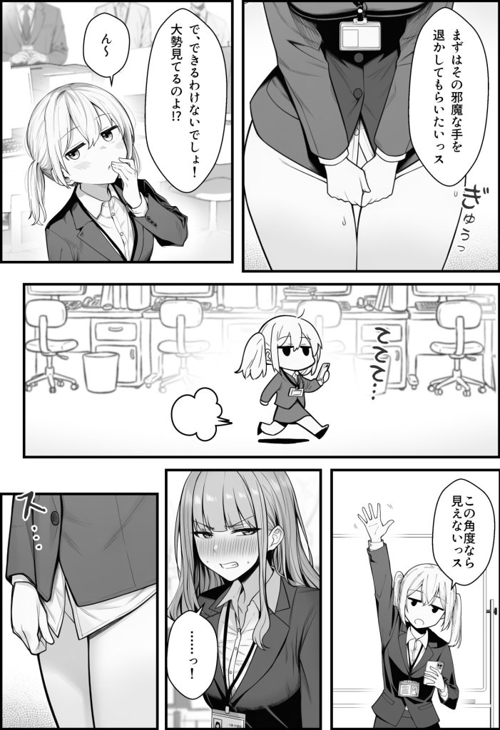 【エロ漫画】やる気のないZ世代後輩を着替&催●アプリでこらしめる話 34ページ目