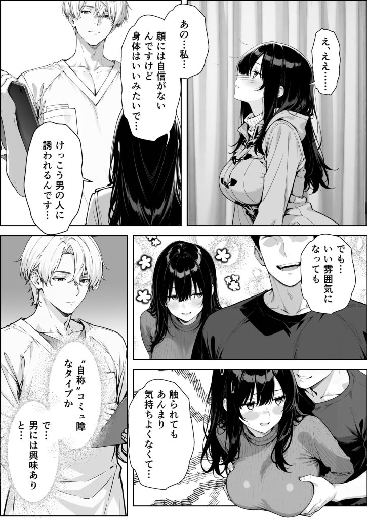 【エロ漫画】不感症完治率100％マッサージ師〜悩める美女をヤリまくりビッチに作り替える〜