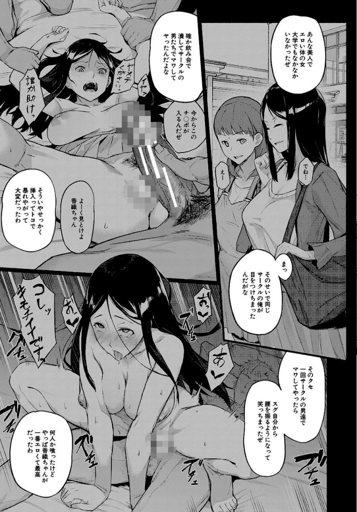 【エロ漫画】エリート肉便器香織