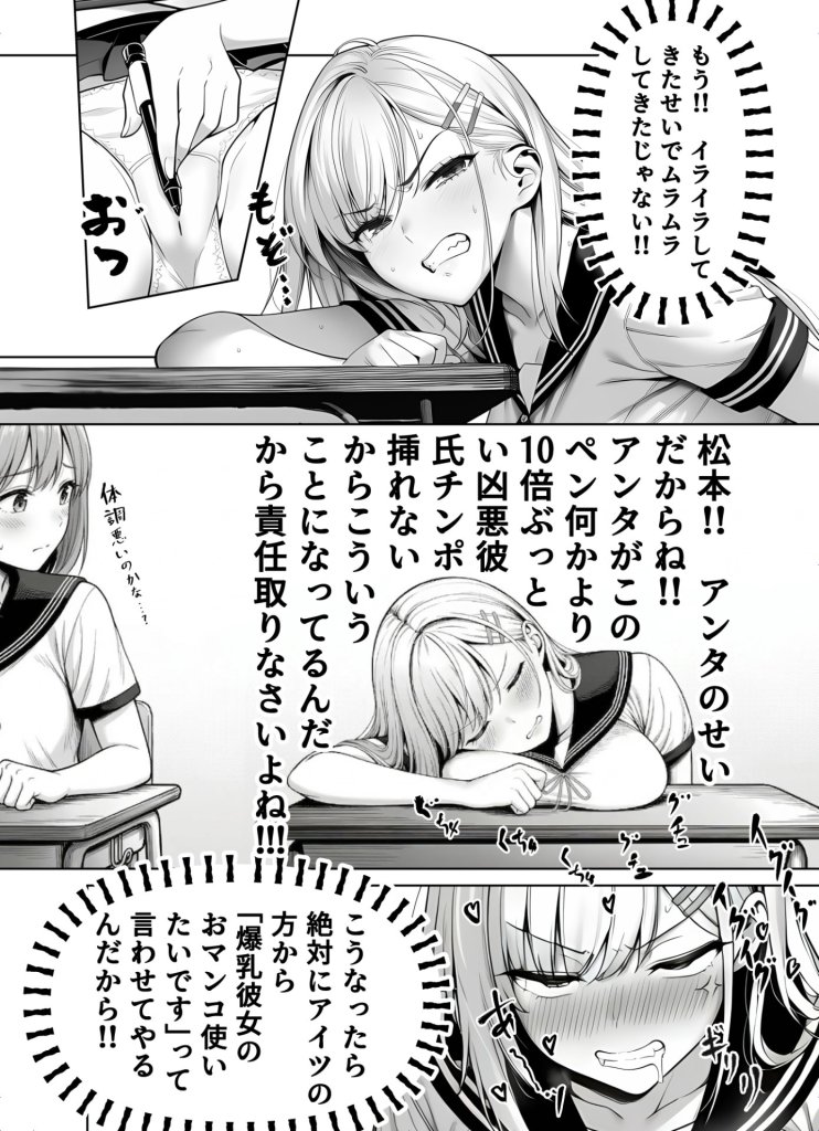 【エロ漫画】一週間後にイチャラブセックスする爆乳彼女2 7ページ目