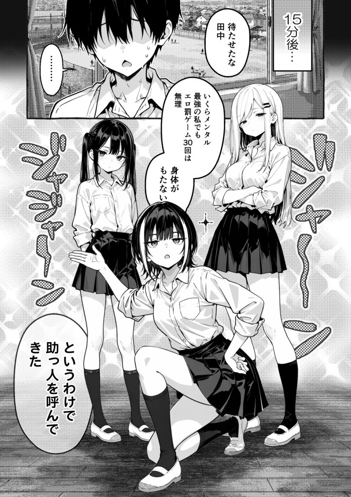 【エロ漫画】陰キャの俺、なぜか一軍ギャル3人組の罰ゲーム係に任命される 〜尾上澪と軽音部編〜