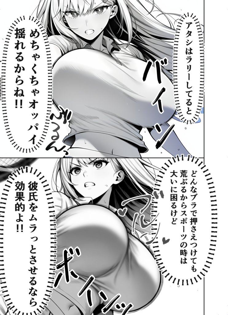 【エロ漫画】一週間後にイチャラブセックスする爆乳彼女2 10ページ目