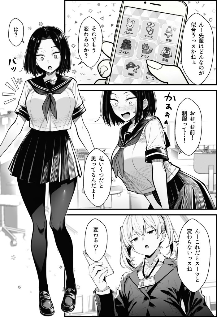 【エロ漫画】やる気のないZ世代後輩を着替&催●アプリでこらしめる話 19ページ目