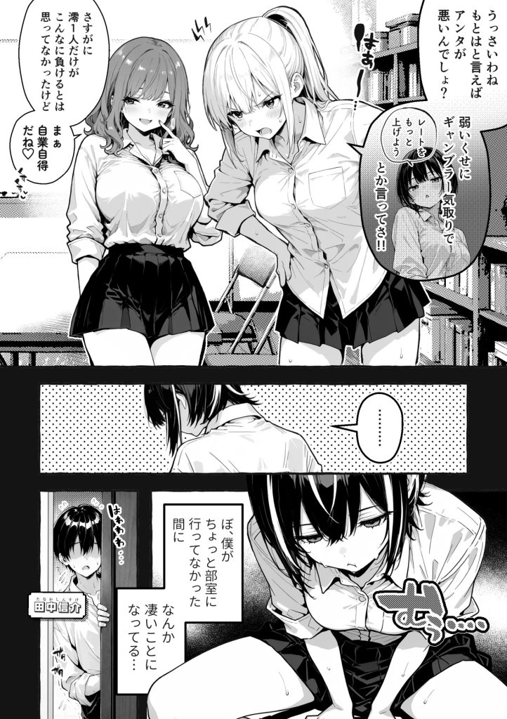 【エロ漫画】陰キャの俺、なぜか一軍ギャル3人組の罰ゲーム係に任命される 〜尾上澪と軽音部編〜