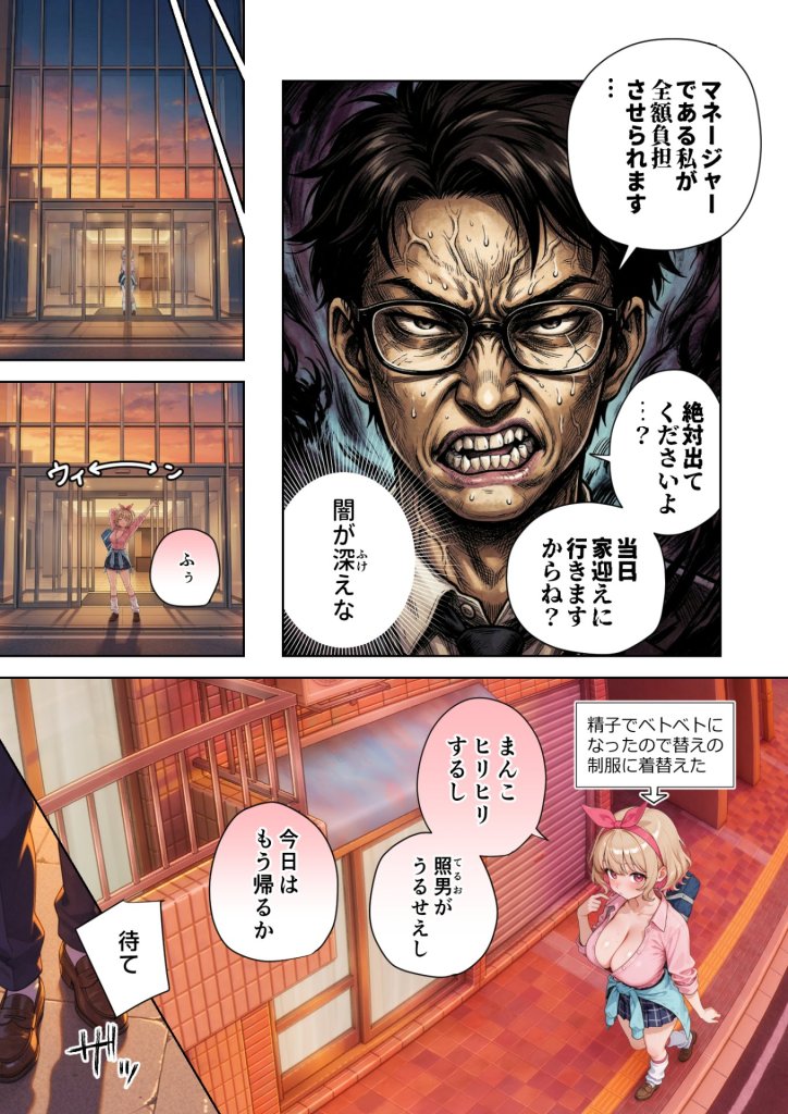 【エロ漫画】キモおじ&hArr;JK入れ替わり　ホームレス輪●地獄