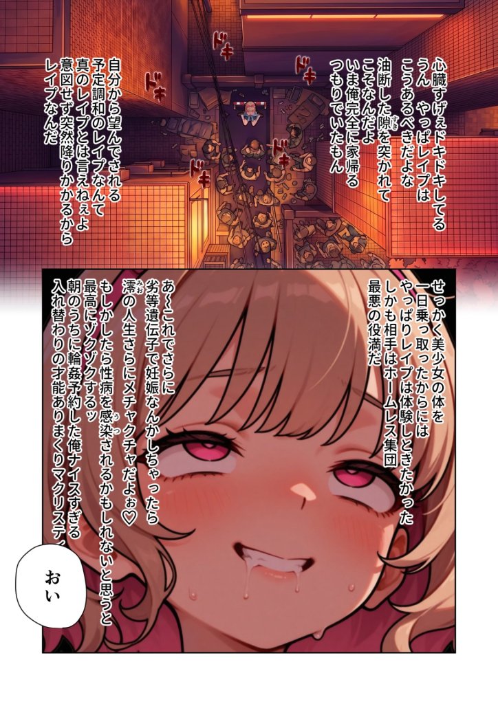 【エロ漫画】キモおじ&hArr;JK入れ替わり　ホームレス輪●地獄