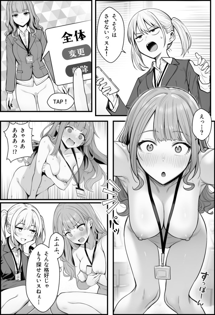 【エロ漫画】やる気のないZ世代後輩を着替＆催●アプリでこらしめる話