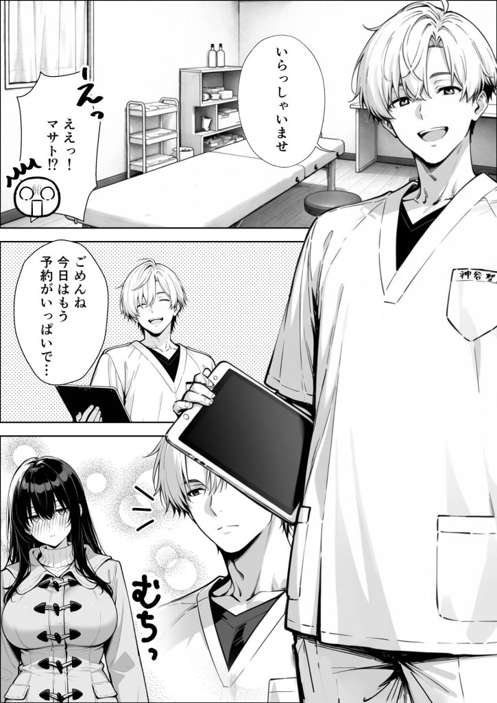 【エロ漫画】不感症完治率100％マッサージ師〜悩める美女をヤリまくりビッチに作り替える〜