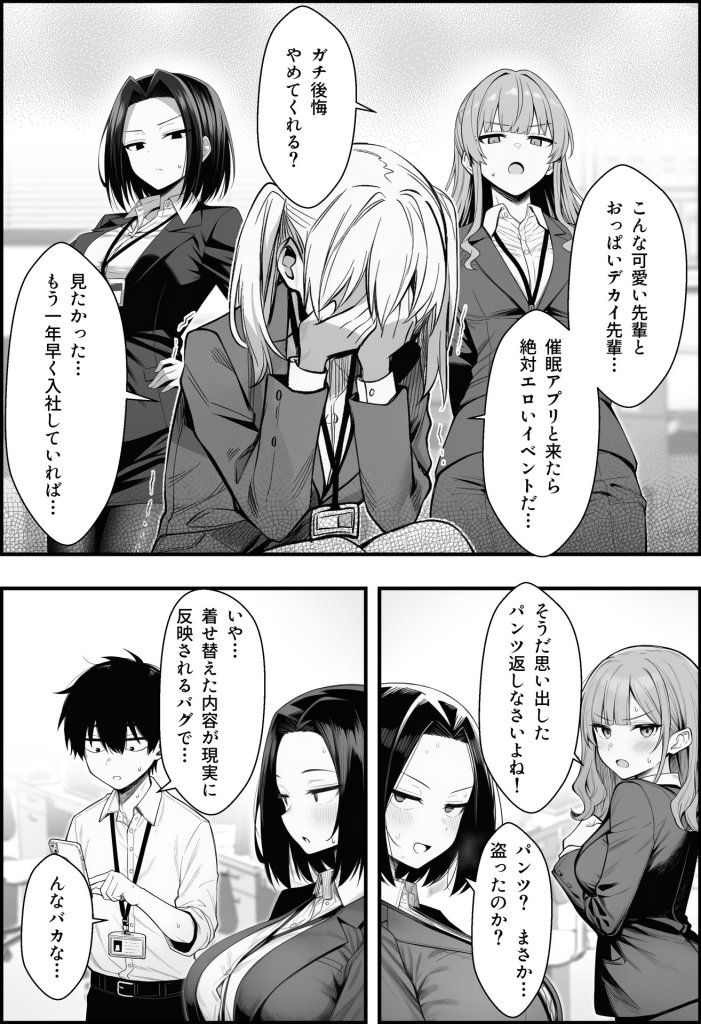 【エロ漫画】やる気のないZ世代後輩を着替＆催●アプリでこらしめる話