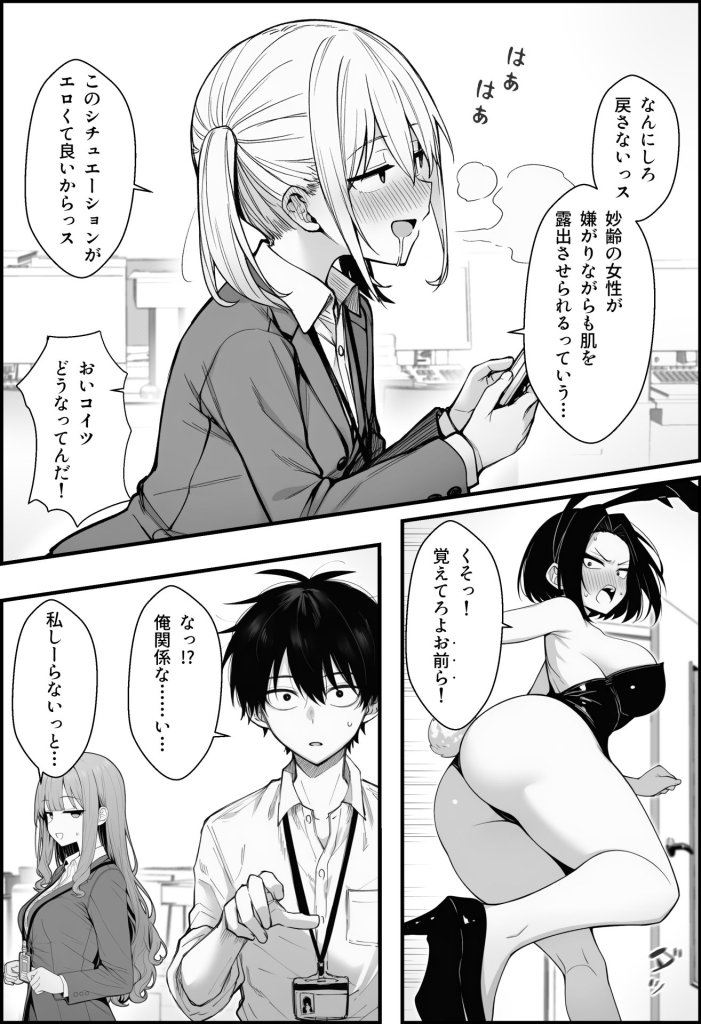 【エロ漫画】やる気のないZ世代後輩を着替&催●アプリでこらしめる話 26ページ目