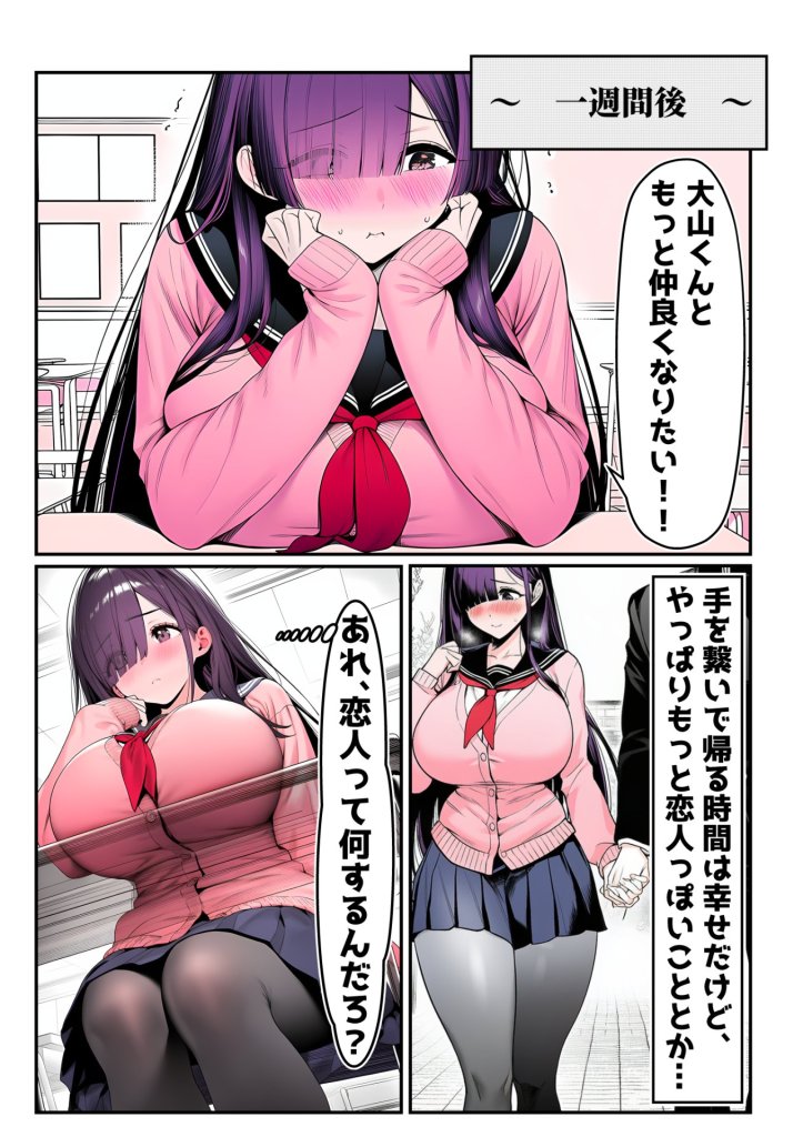 【エロ漫画】全てがデカすぎてコンプレックスを拗らせた高井さん