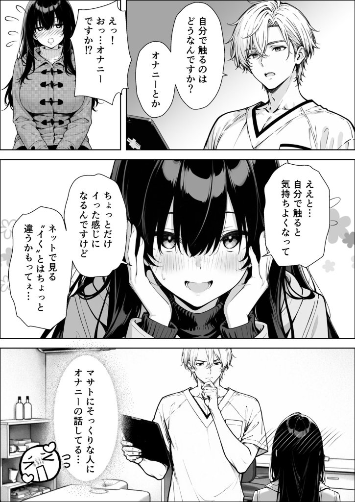 【エロ漫画】不感症完治率100％マッサージ師〜悩める美女をヤリまくりビッチに作り替える〜