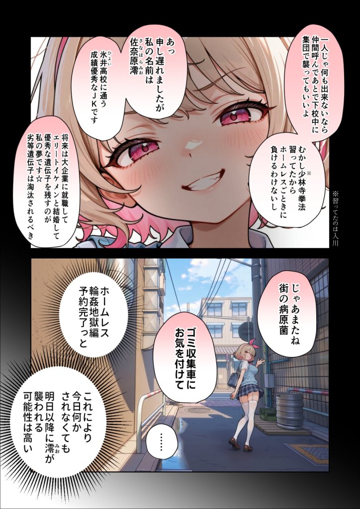 【エロ漫画】キモおじ&hArr;JK入れ替わり　ホームレス輪●地獄