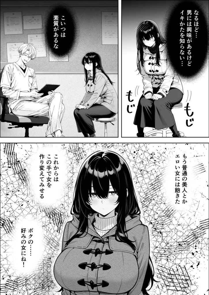 【エロ漫画】不感症完治率100％マッサージ師〜悩める美女をヤリまくりビッチに作り替える〜
