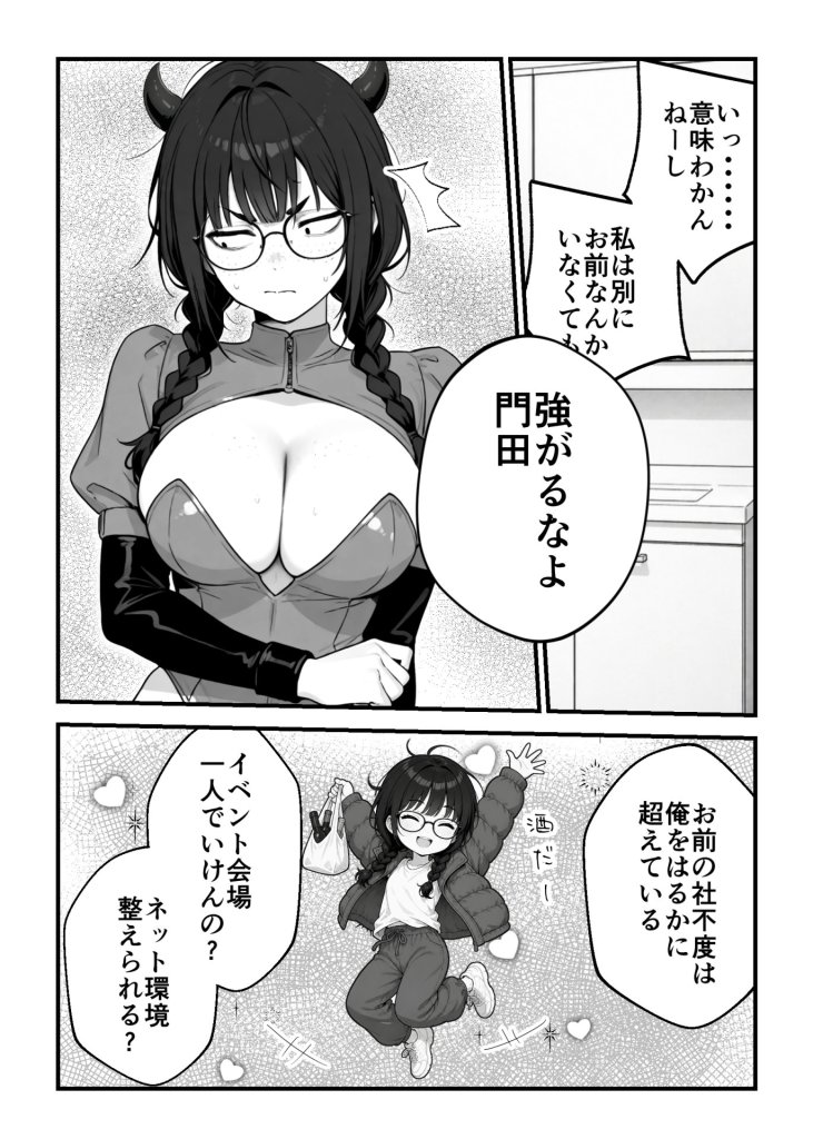 【エロ漫画】顔30点のオタク友達が実は身体120点で、友情なんてどうでもよくて欲望のままにセックスした話