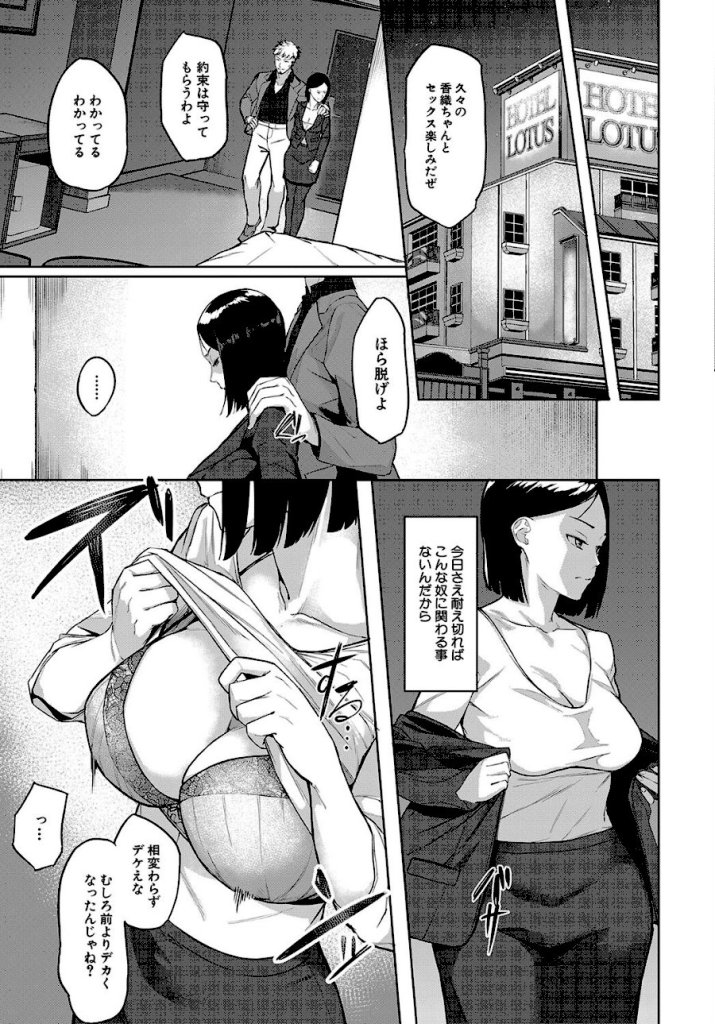 【エロ漫画】エリート肉便器香織