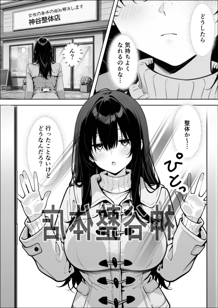 【エロ漫画】不感症完治率100％マッサージ師〜悩める美女をヤリまくりビッチに作り替える〜