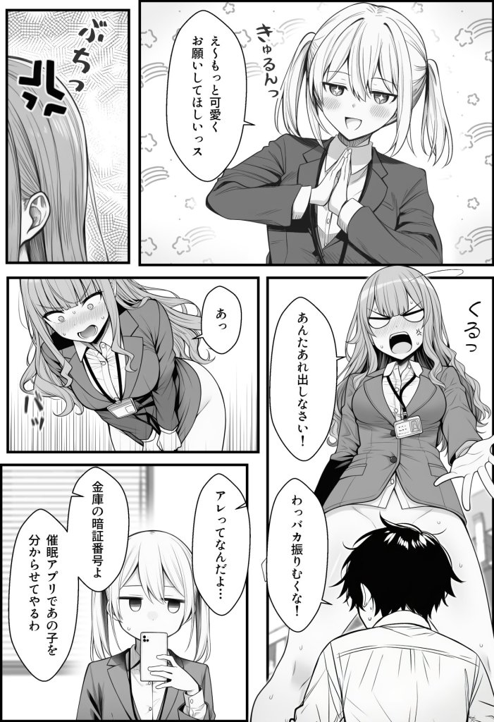 【エロ漫画】やる気のないZ世代後輩を着替＆催●アプリでこらしめる話
