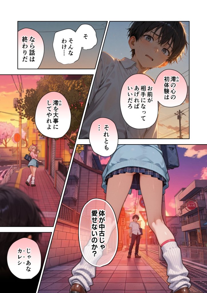 【エロ漫画】キモおじ&hArr;JK入れ替わり　ホームレス輪●地獄