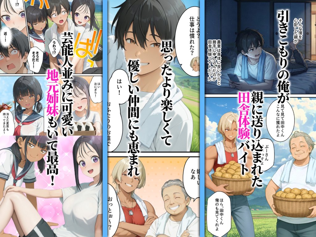【エロ漫画】性に豊かな田舎体験はいかがですか？〜地元姉妹と5人でグループセックス〜